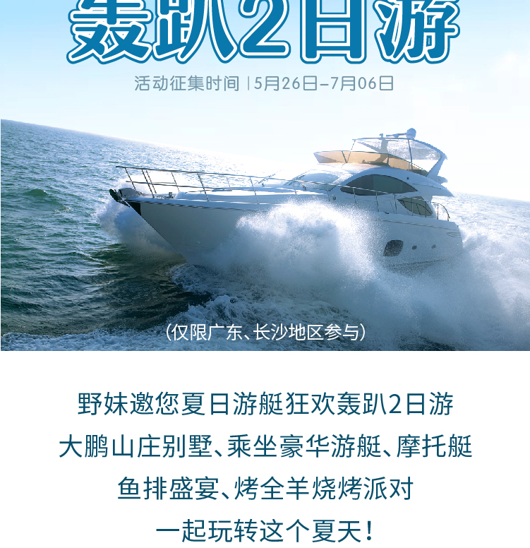 20200703 游艇活动倒计时-11.jpg