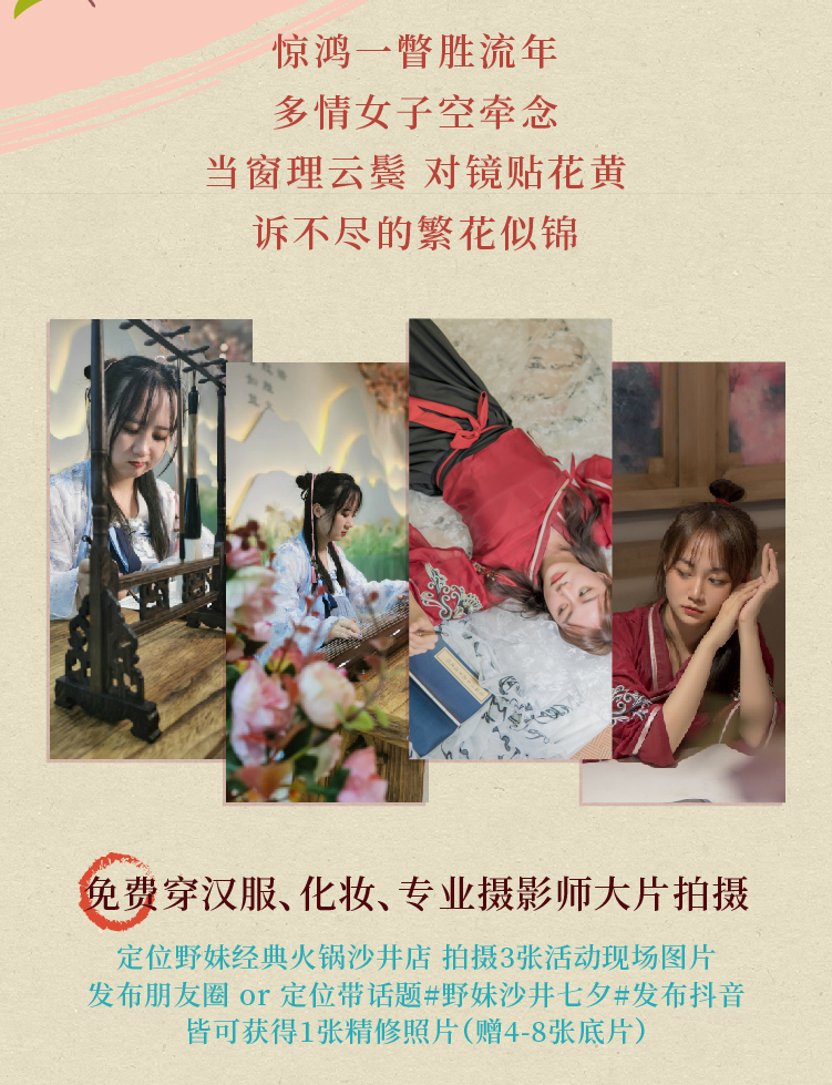 20200813 沙井店七夕汉服活动-08.jpg