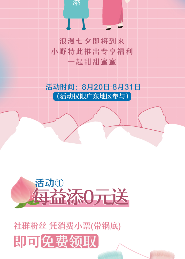 20200817 每益添小白乳促销-05.jpg