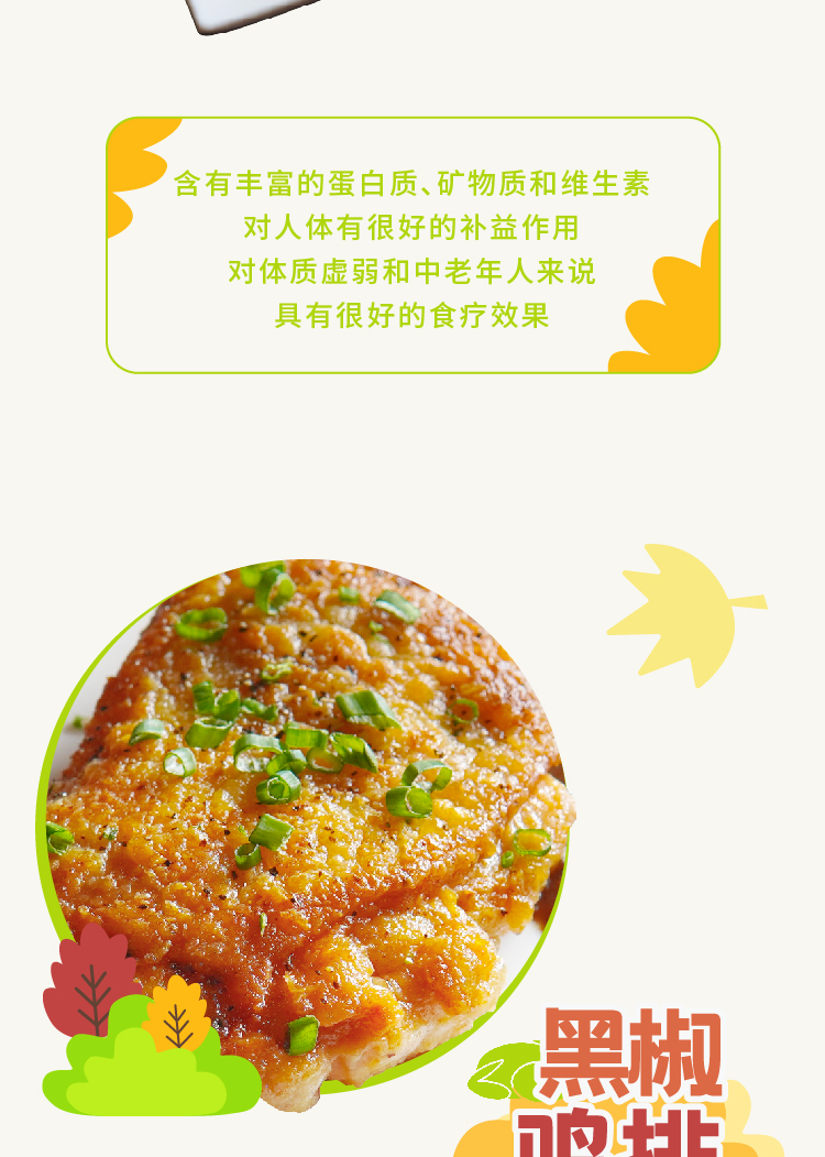 20200826 鸡排小黄鱼新品上市-06.jpg