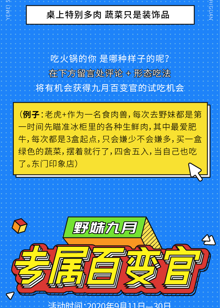 20200910 九月试吃官推文-07.jpg