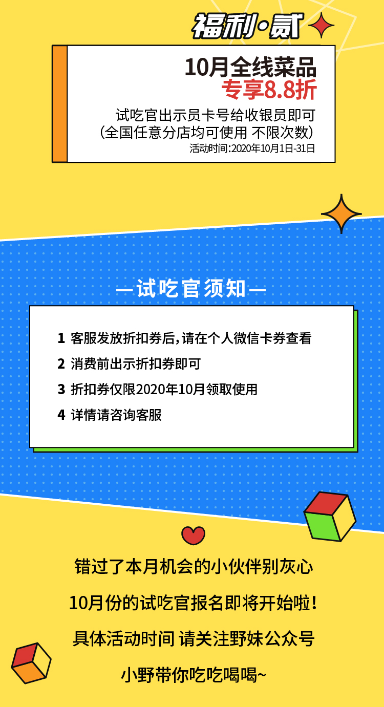 20200918 九月试吃官公布-06.jpg