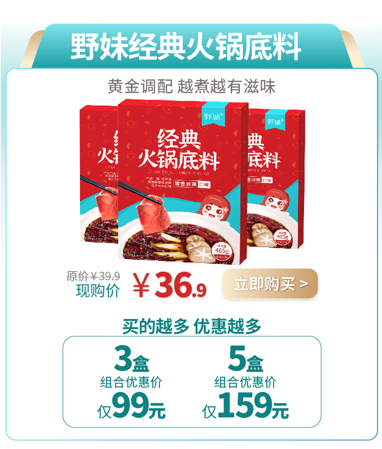 20201012 电商火锅推文-07.jpg