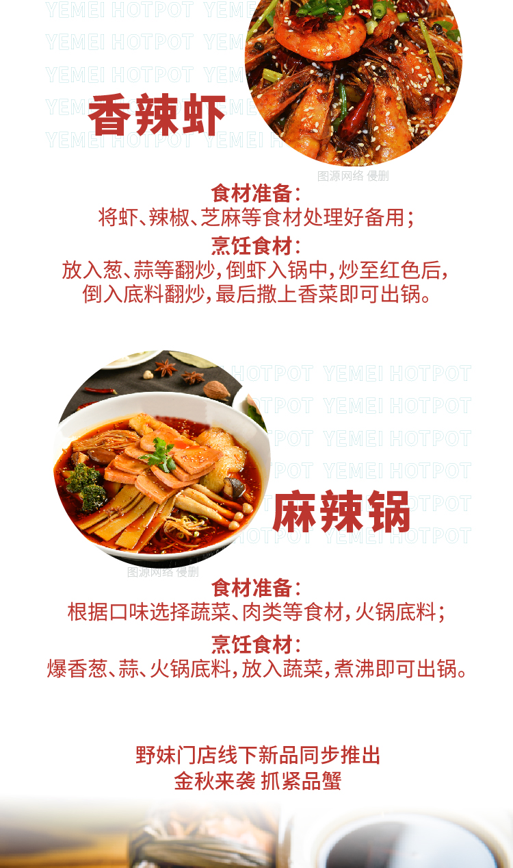 20201012 电商火锅推文-12.jpg