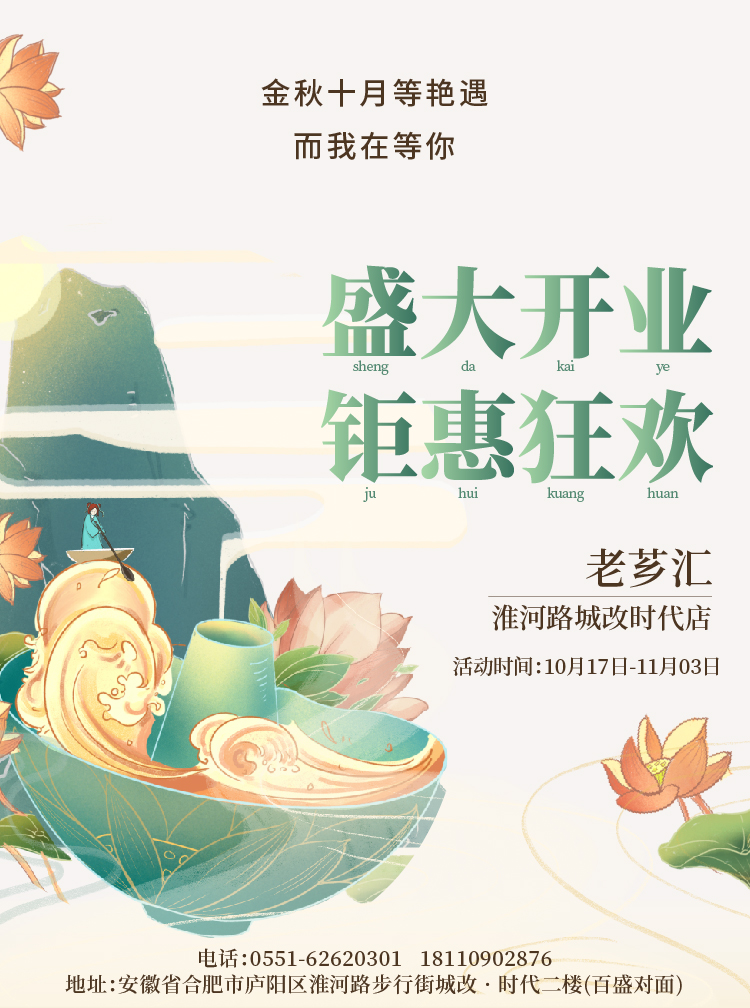 20201015 老芗汇正式开业推文-03.jpg