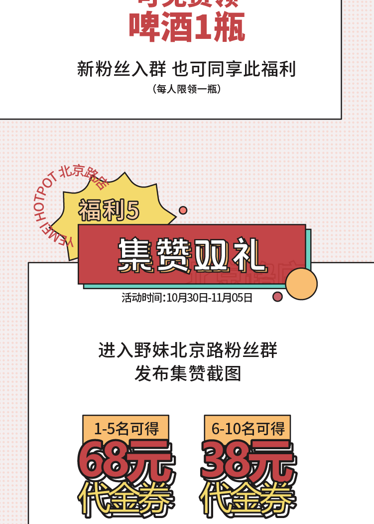 20201029 北京路重新开业推文-08.jpg