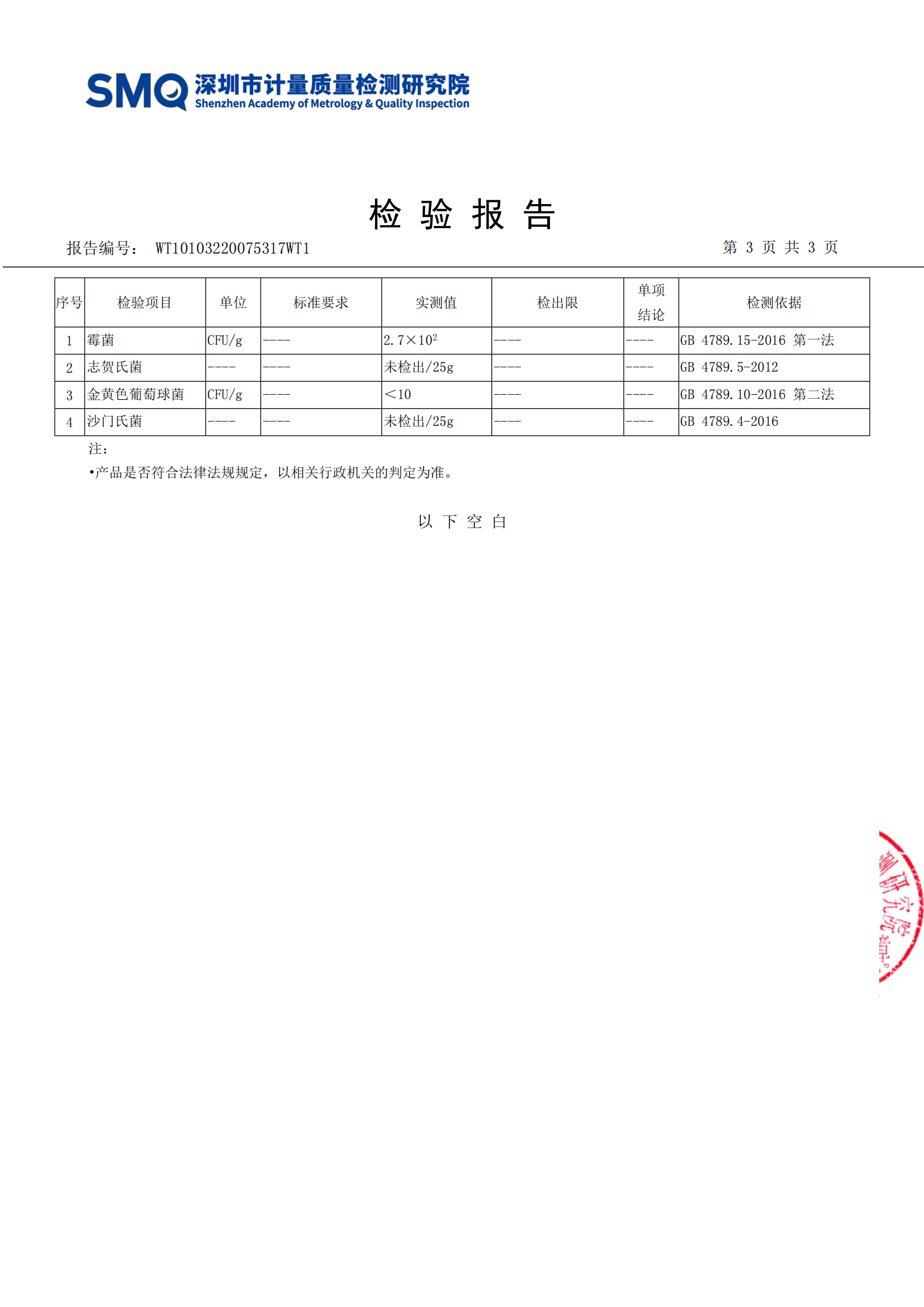 5.16海鲜锅底检测报告_03.png