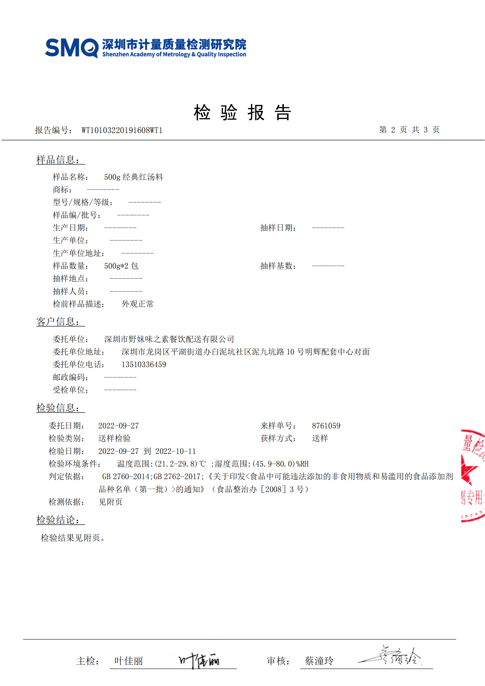 500g 经典红汤料_02.png