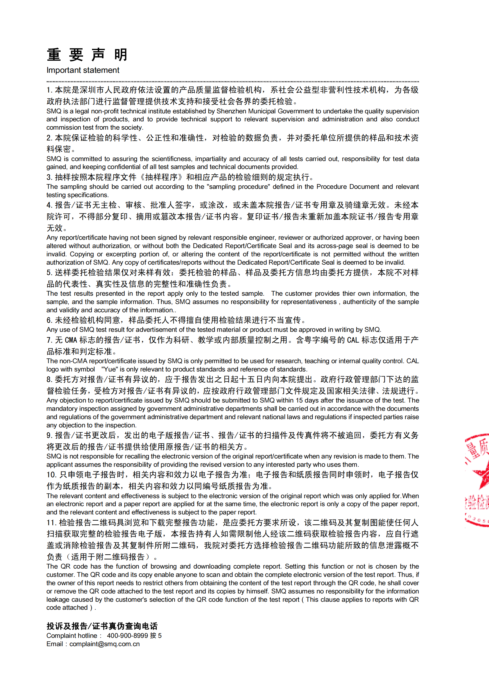 果味酱检测报告_01.png