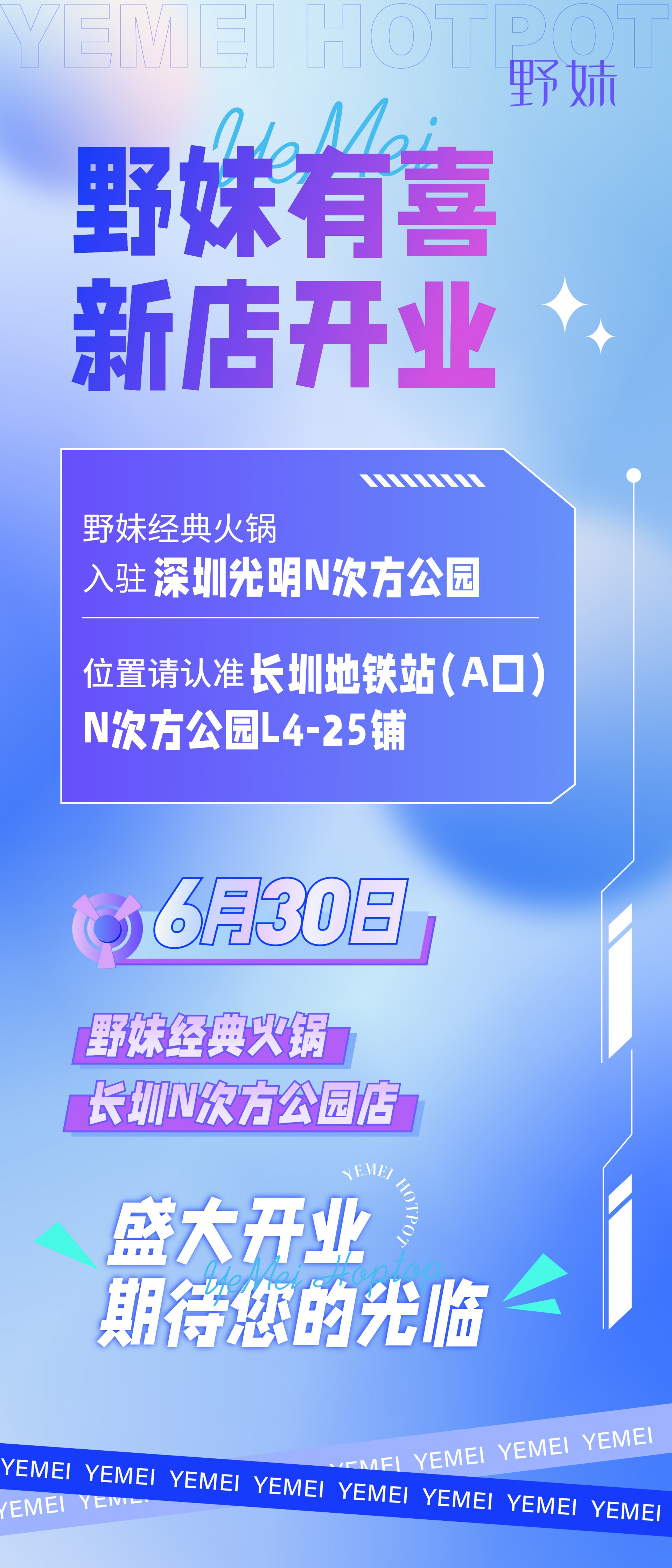 长圳店开业推文_画板 1.jpg