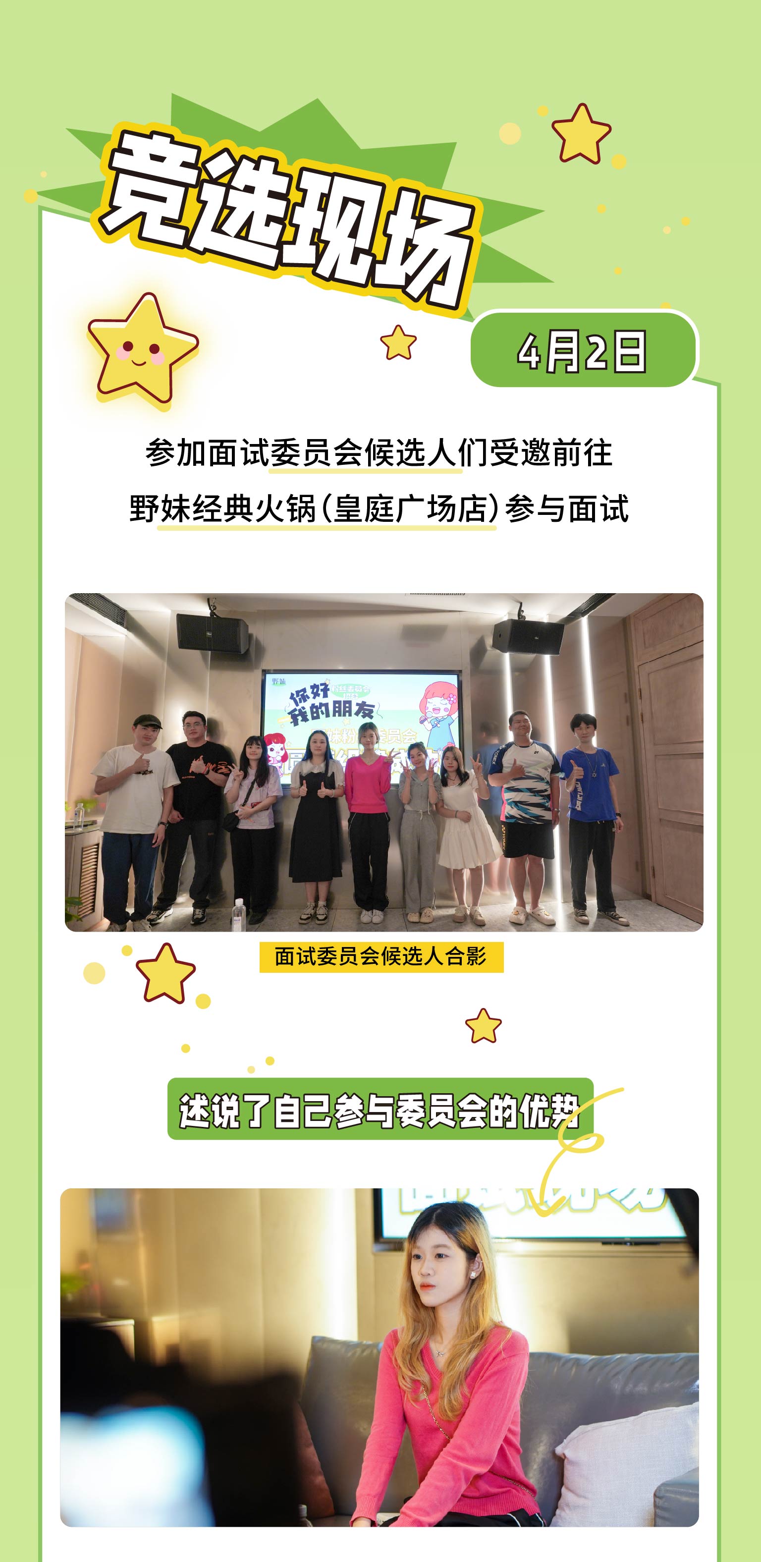 粉丝委员会名单公示_画板 4.jpg