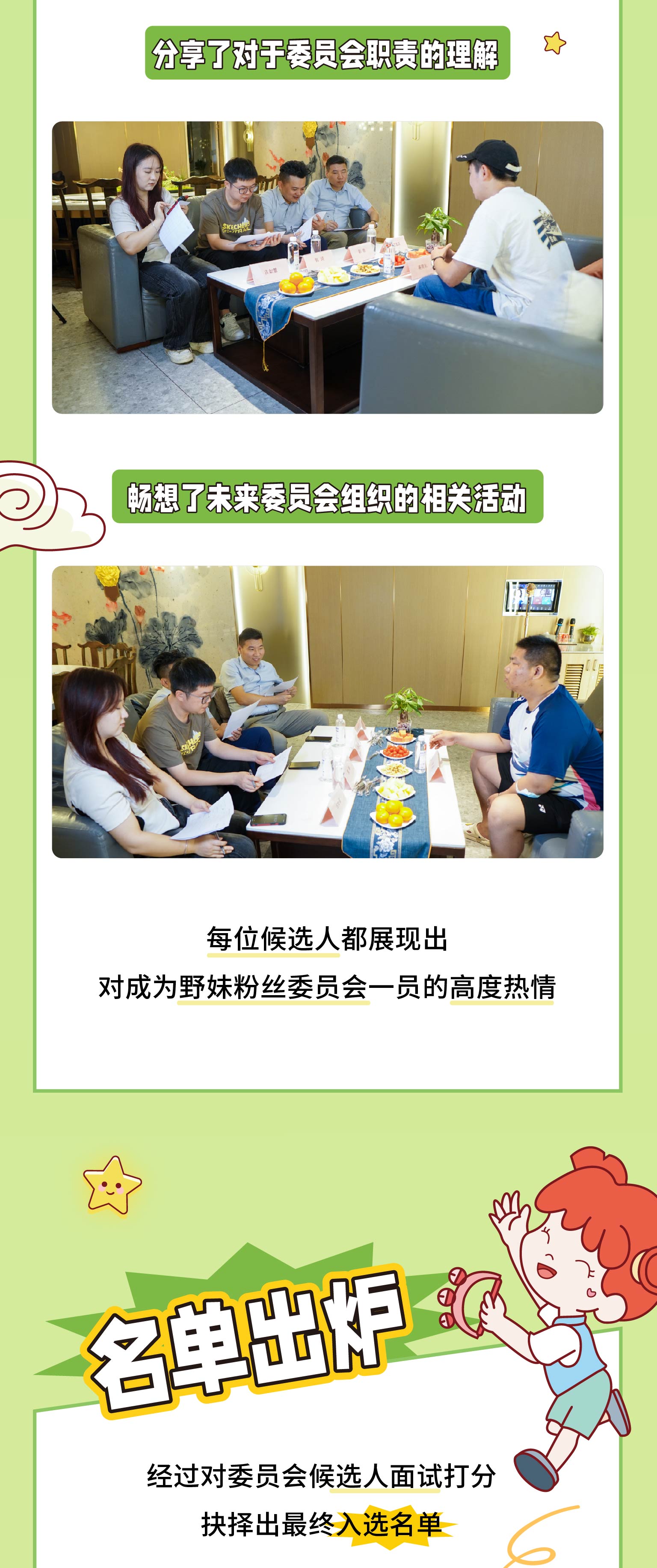 粉丝委员会名单公示_画板 5.jpg