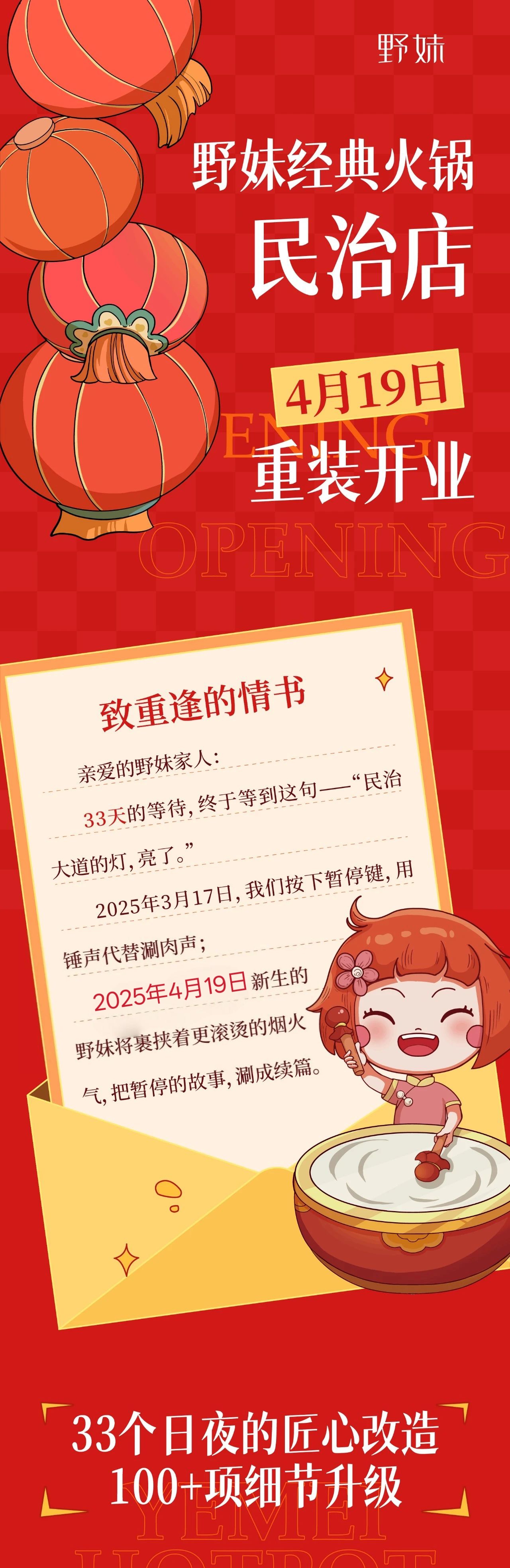 民治店开业推文_画板 1.jpg