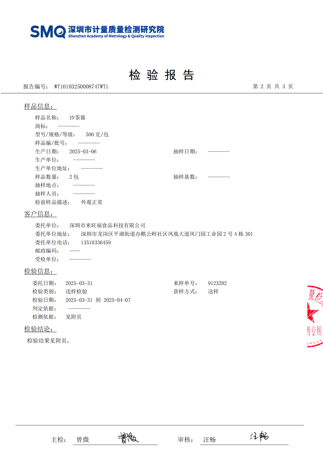 沙茶酱检测报告_02.png