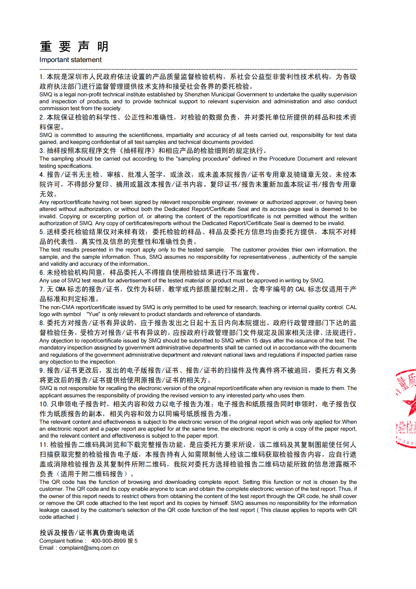 香菜丸子检测报告_01.png