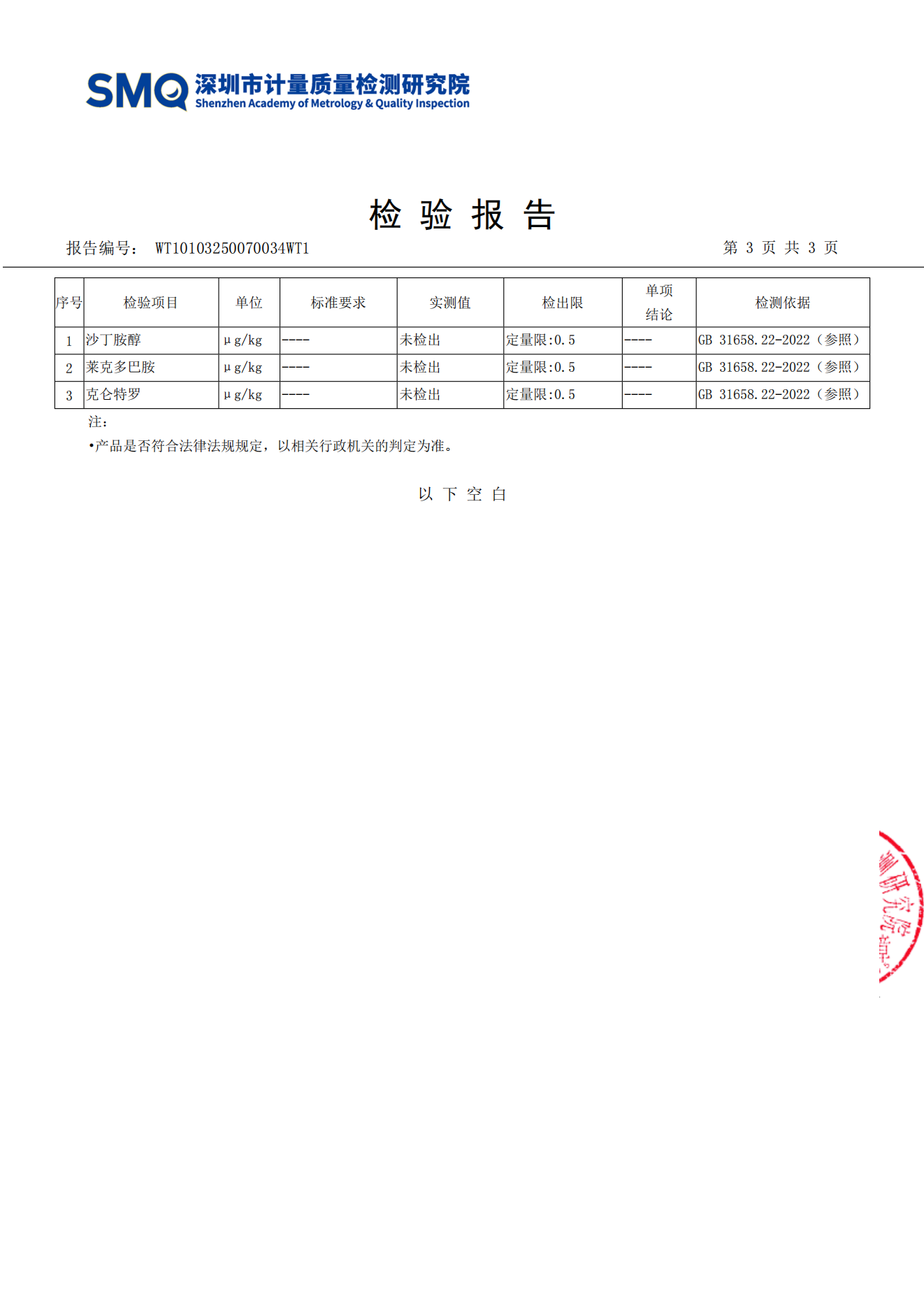 香菜丸子检测报告_03.png